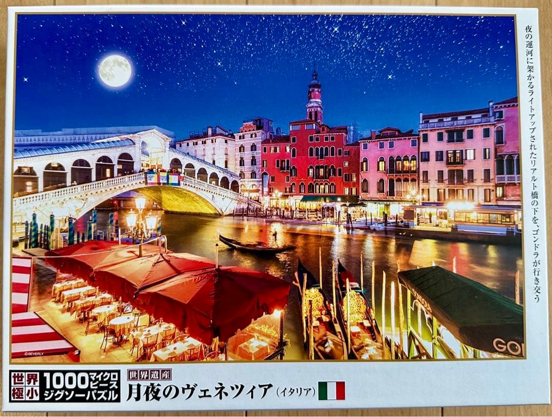 ビバリー社・エポック社ジグソーパズル　11品セット