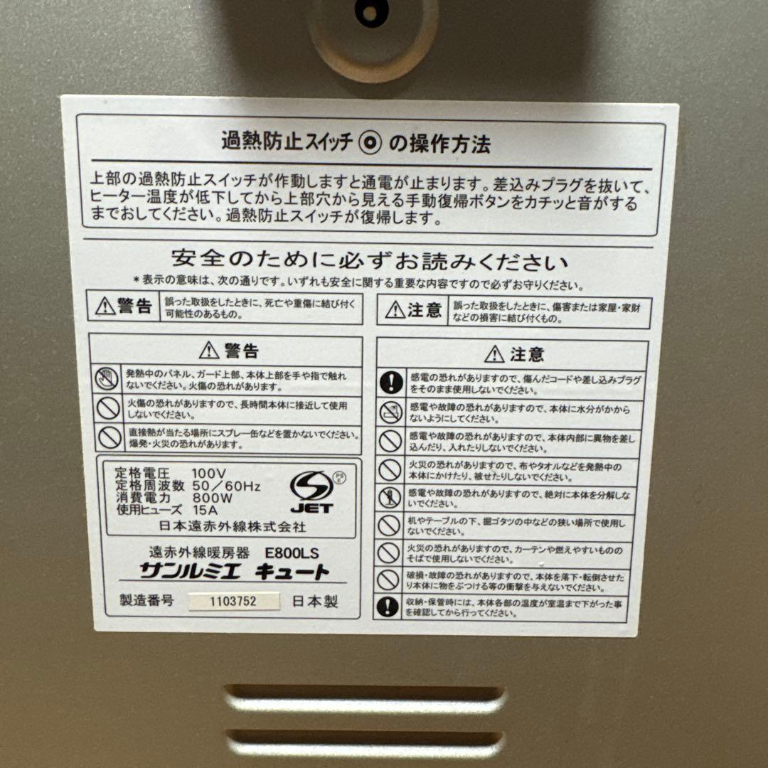 ゆ*ん様 サンルミエ e800ls 電気ヒーター 2段階切替 約60cm x 4