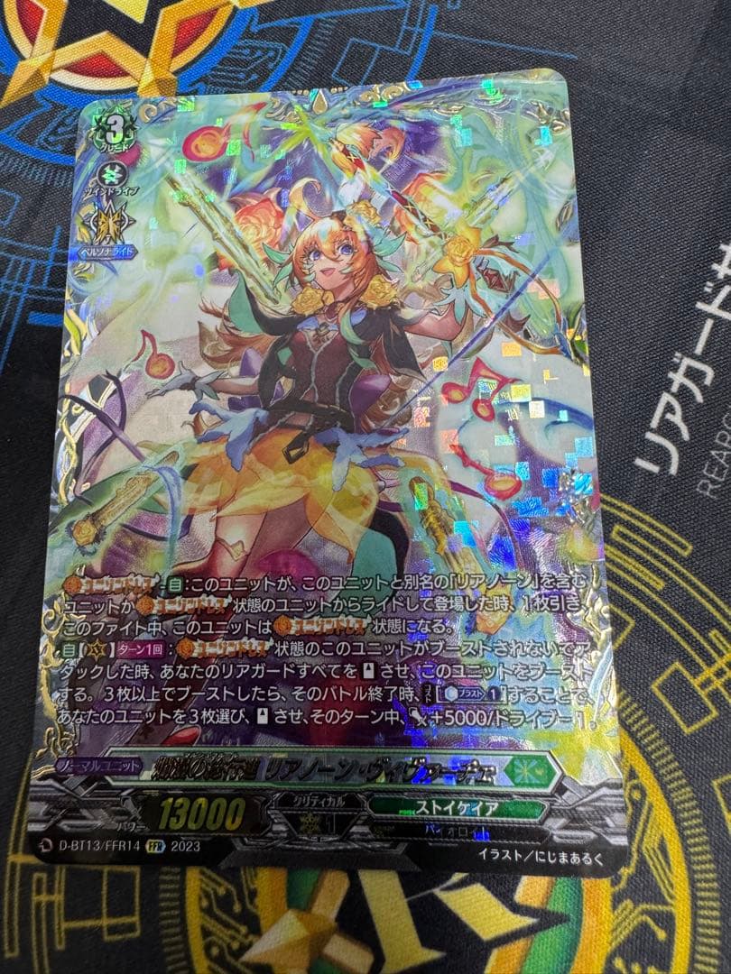 爛漫の総行進リアノーン・ヴィヴァーチェ　FFR4枚セット