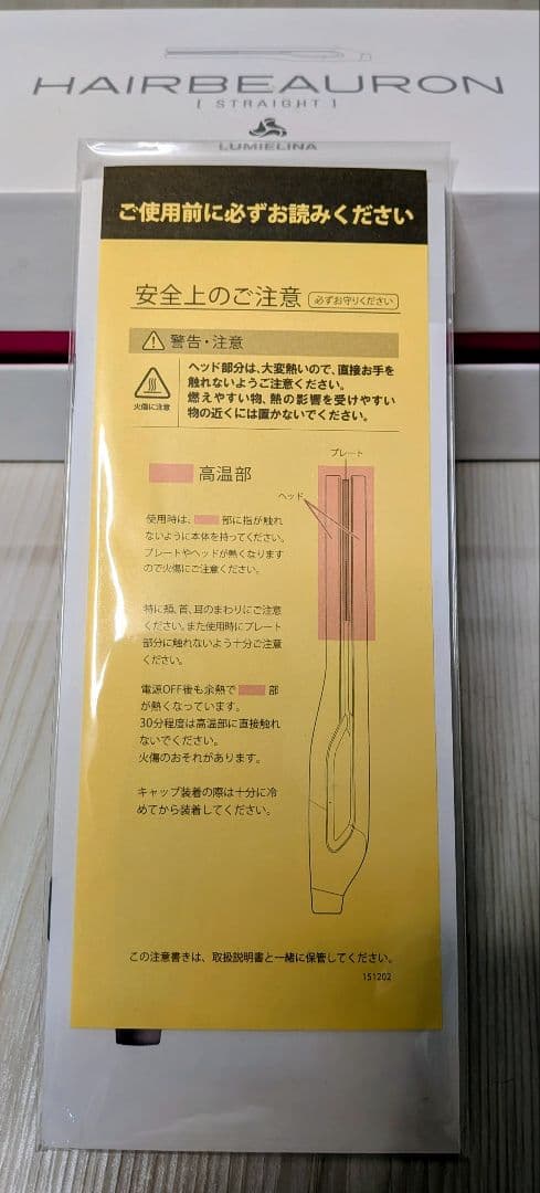 ゆったん専用　HAIRBEAURON ストレートヘアアイロン ホワイト