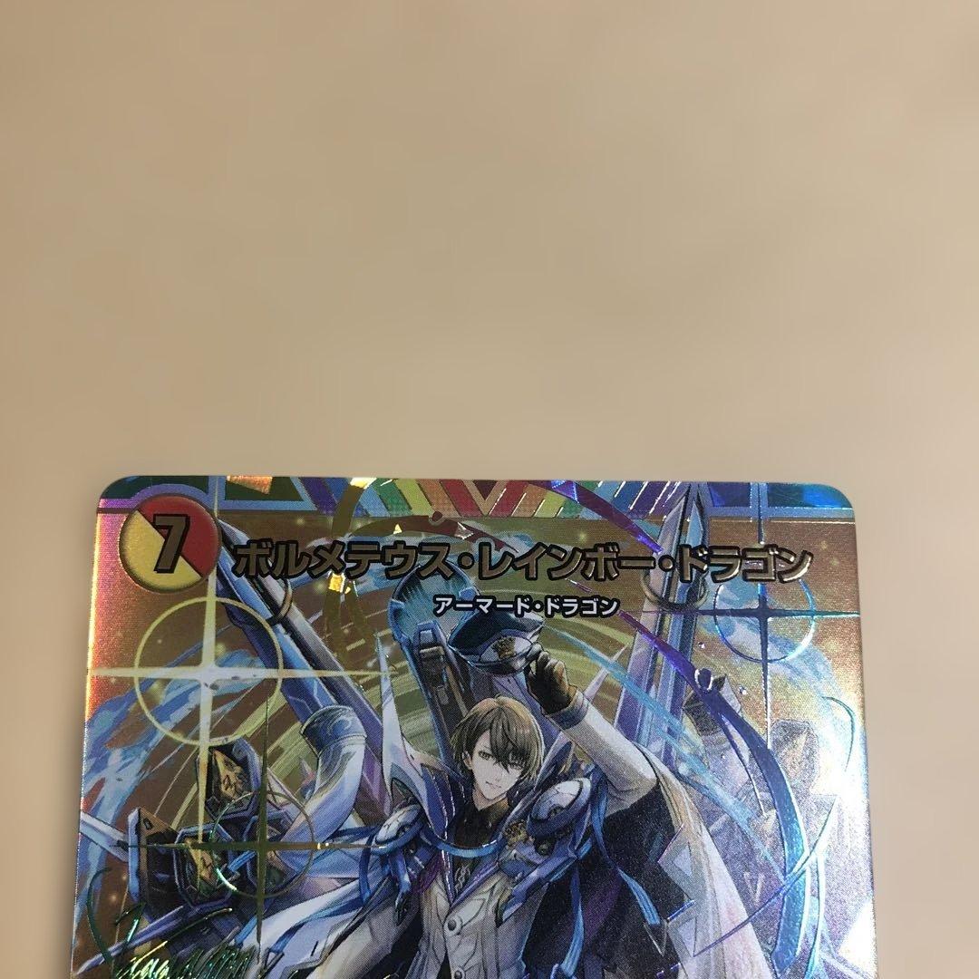 ボルメテウスレインボードラゴン　サイン　シークレット