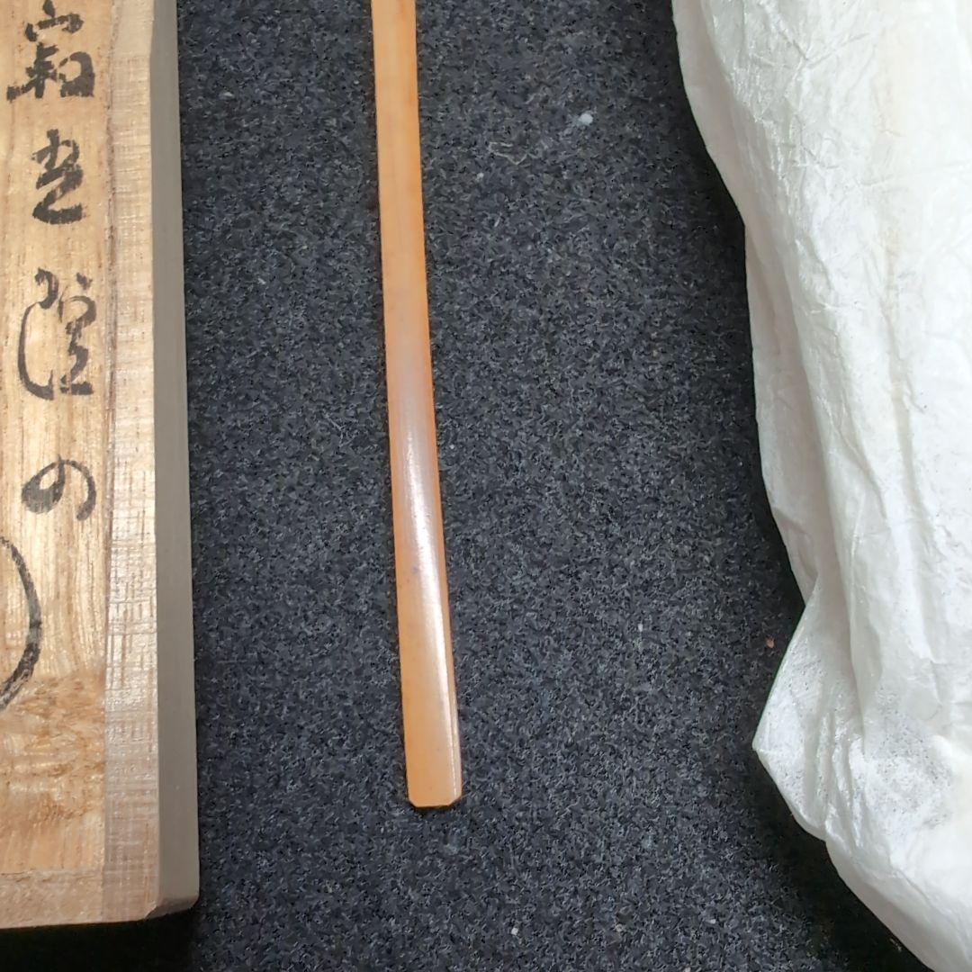 竹製 茶杓 清香付き