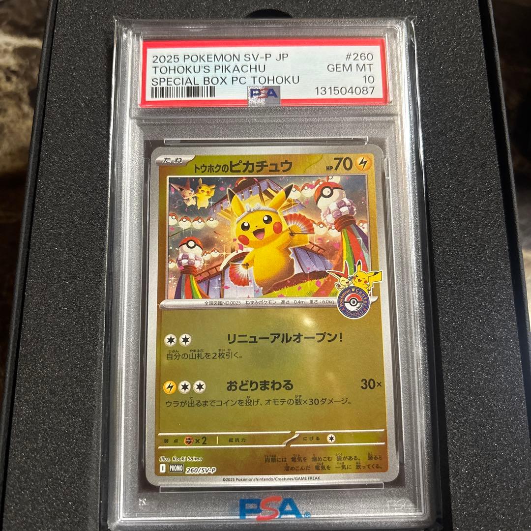 最安値　トウホクのピカチュウ　プロモ　psa10