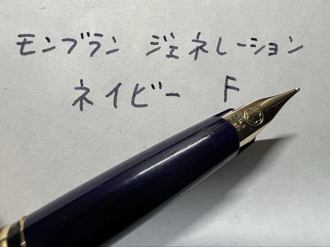 極美品 モンブラン ジェネレーション ネイビー F 細字 万年筆