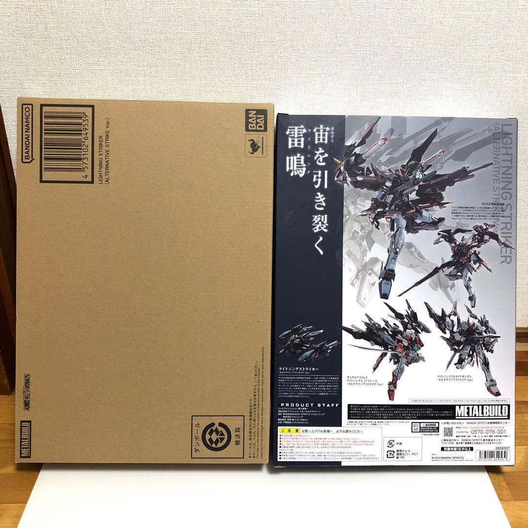 【開封品2個セット】メタルビルド ストライクノワール ライトニングストライカー