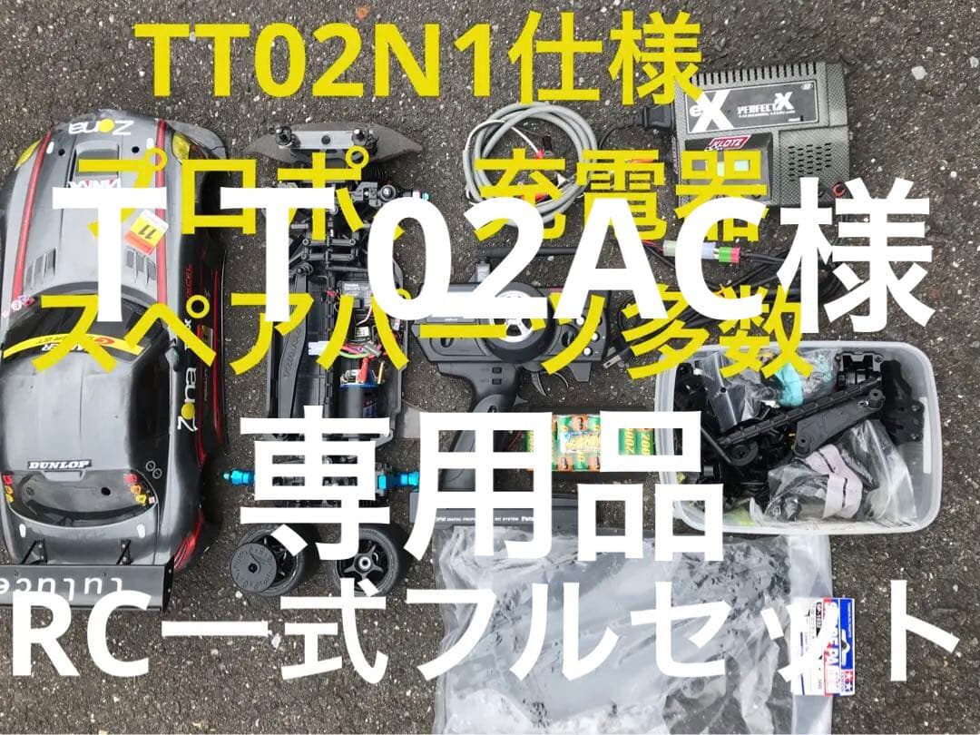 TT02AC品