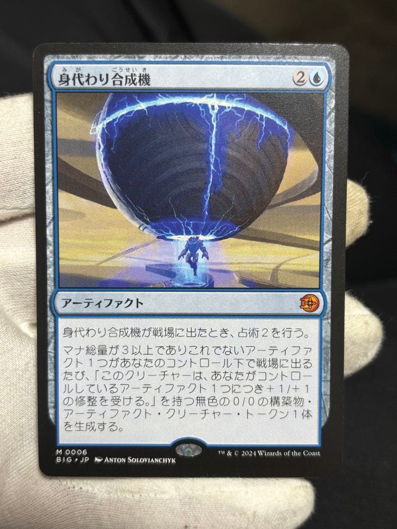 マジックザギャザリング 身代わり合成機 日本語