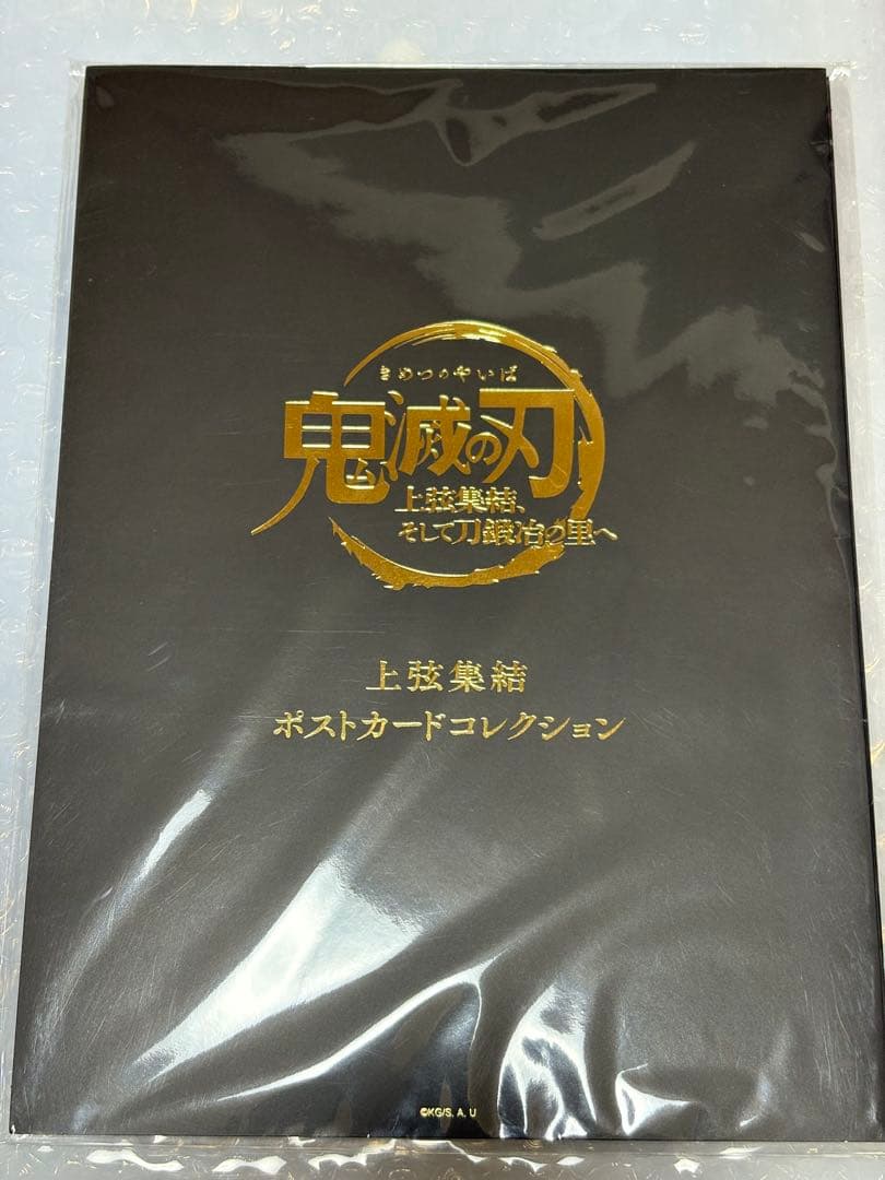 ufotable 鬼滅の刃 上弦集結 ポストカードコレクション
