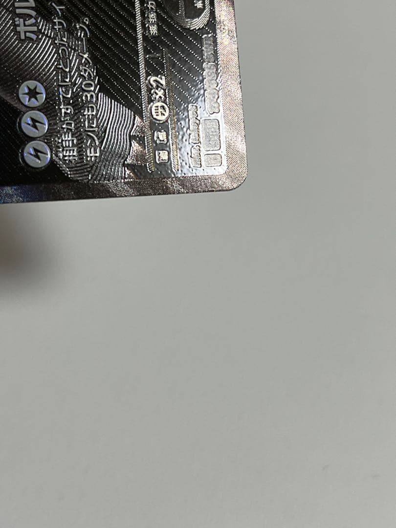 ゼクロムex bwr センタリング左右6対7