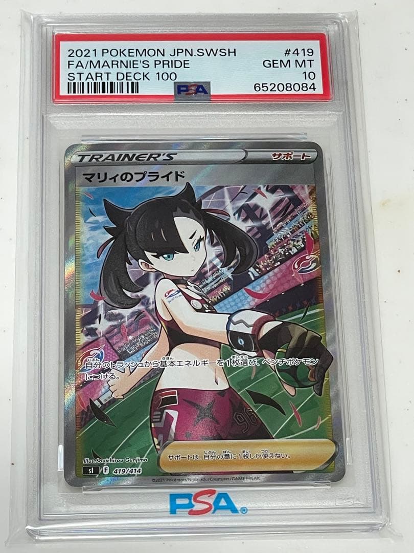 ✴︎PSA10✴︎マリィのプライド SR スタートデッキ100 419/414