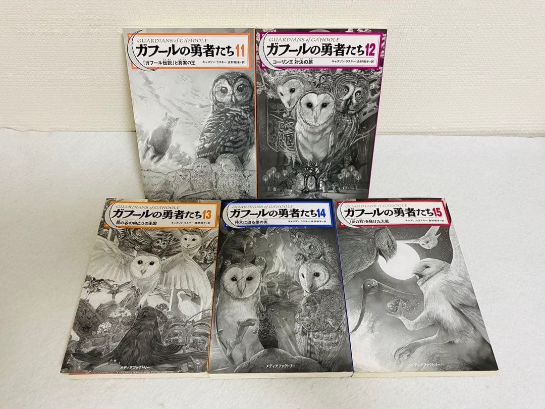 【匿名配送】ガフールの勇者たち 0~15巻 ファオランの冒険 1~6巻