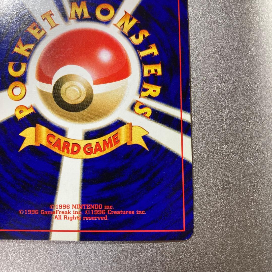 わるいリザードン　旧裏