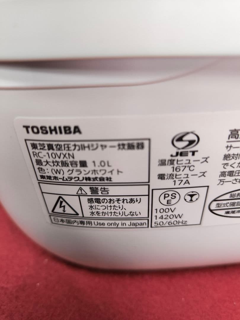 東芝　 真空圧力IHジャー炊飯器 5.5合　RC-10VXN