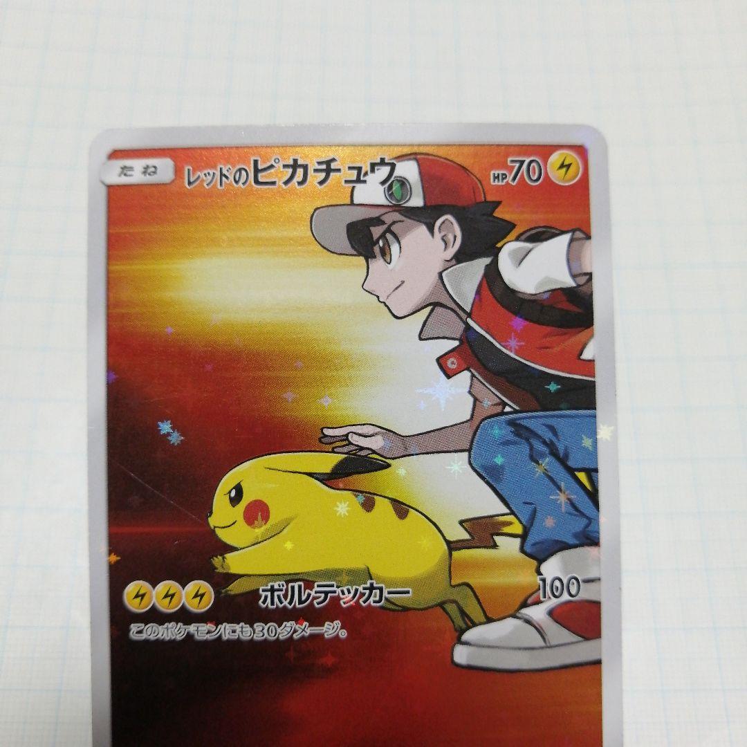 ポケモンカード　レッドのピカチュウ　プロモ
