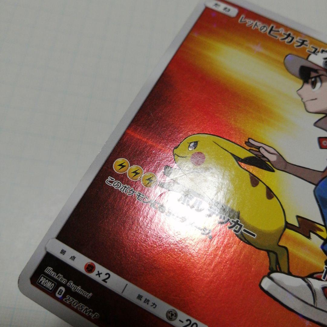 ポケモンカード　レッドのピカチュウ　プロモ