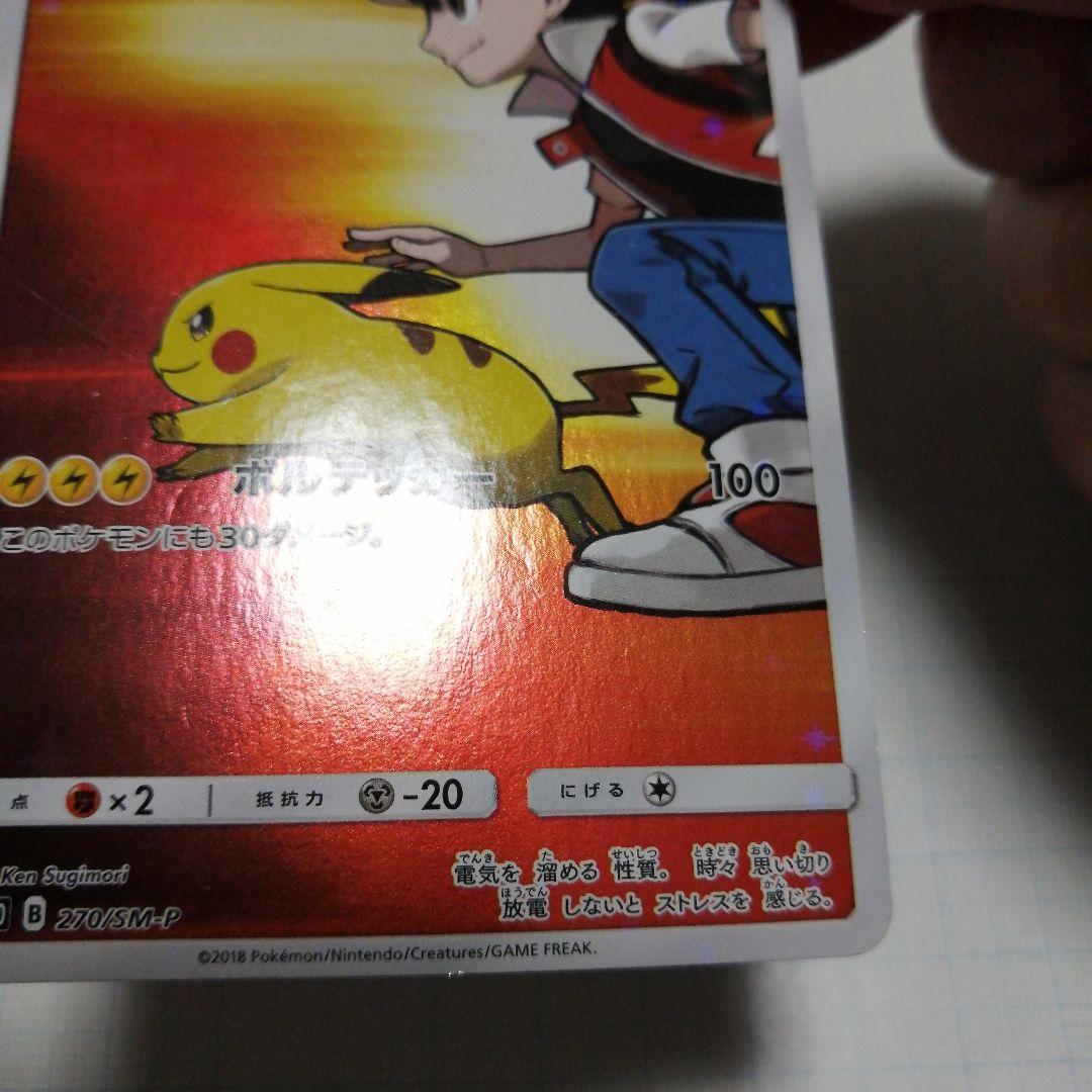 ポケモンカード　レッドのピカチュウ　プロモ