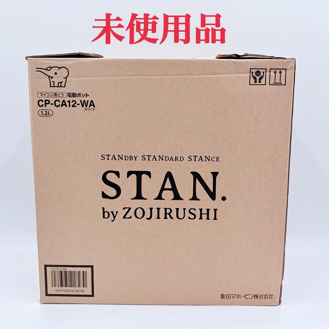 【未使用品】象印 2024年製 電動ポット CP-CA12-WA ホワイト