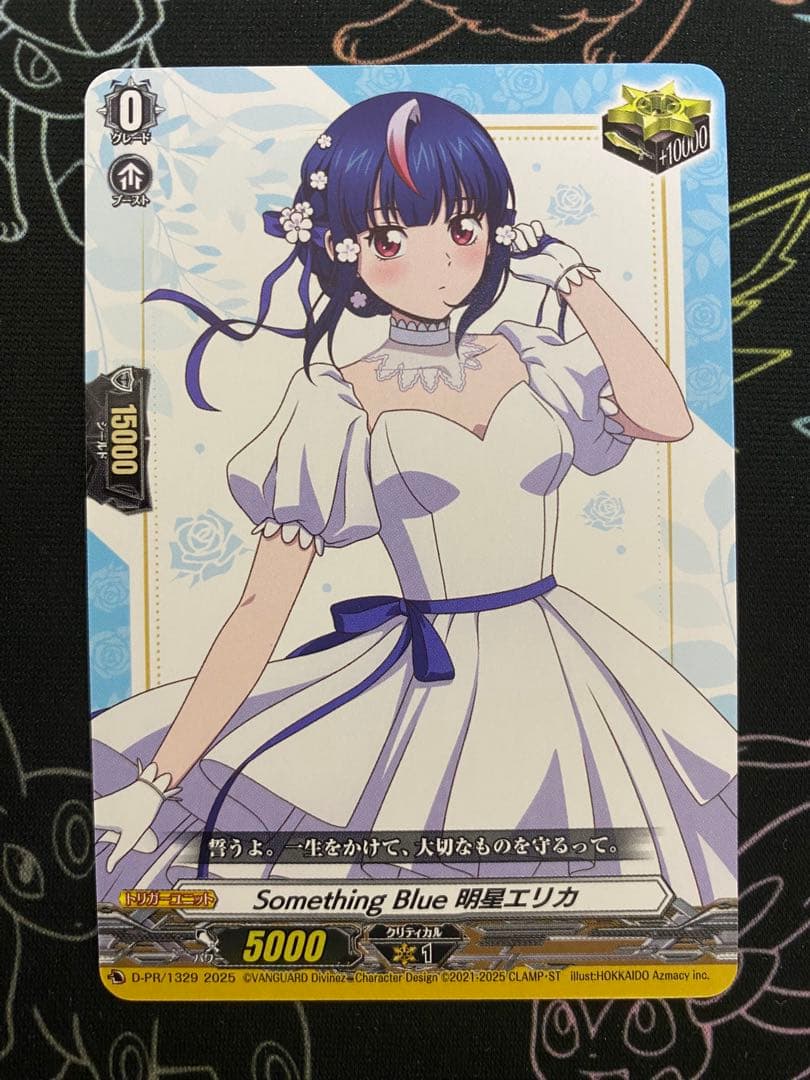 【ヴァンガード】Something Blue 明星エリカ　ク！くじロード