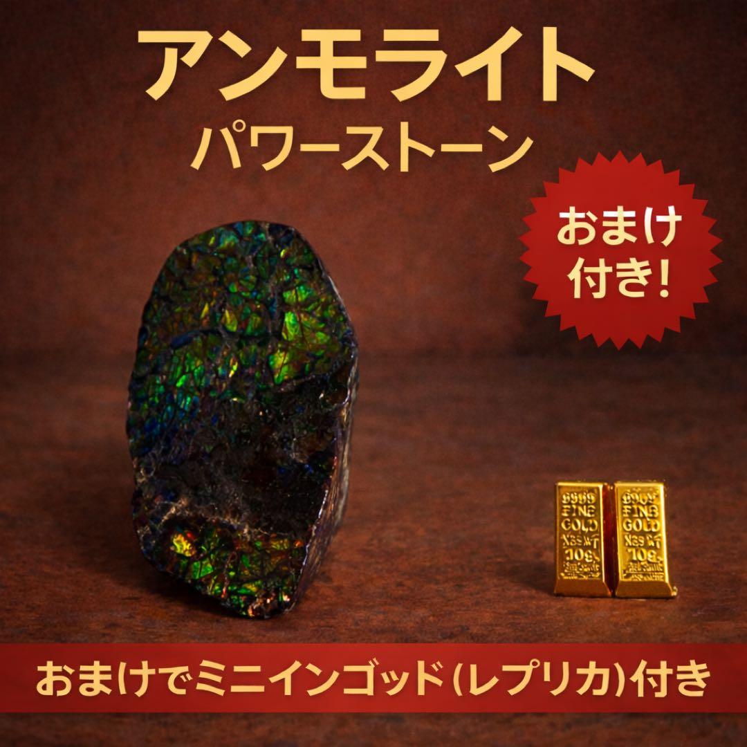 【美遊色】アンモライト 原石 15g アンモナイト化石 標本 コレクション