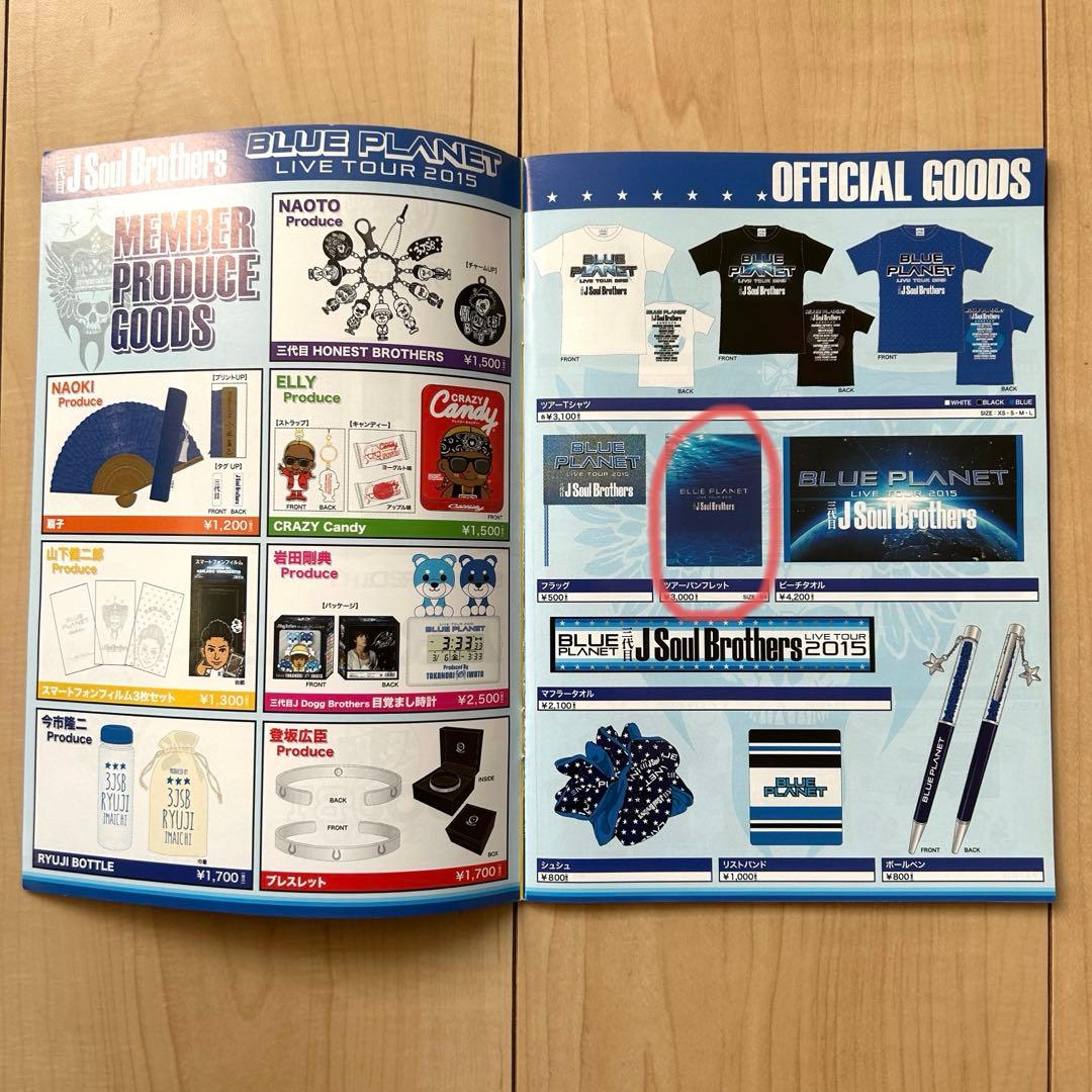 三代目J SOUL BROTHERS アルバム　CD グッズ　本　まとめ売り