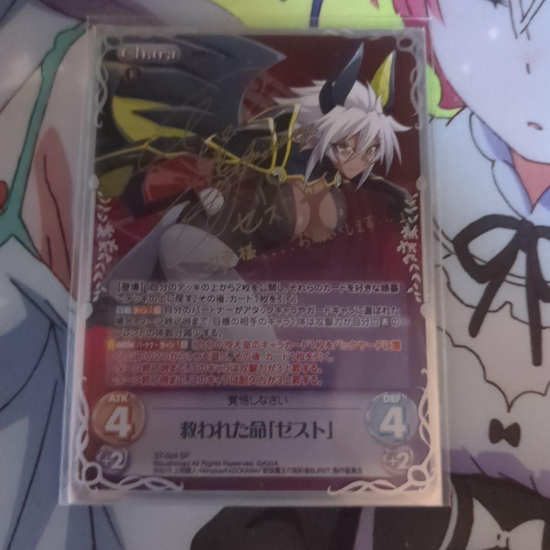 Chaostcg　ゼスト　サイン