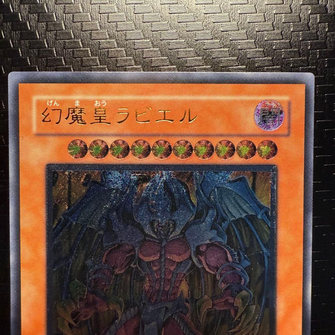 遊戯王　三幻魔　神炎皇ウリア　降雷皇ハモン　幻魔皇ラビエル　レリーフ