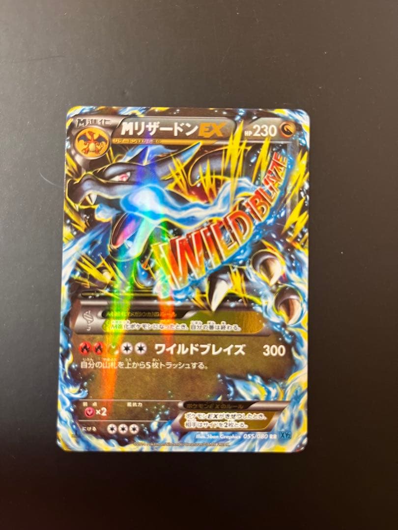 MリザードンEX RR XY2 ワイルドブレイズ 055/080