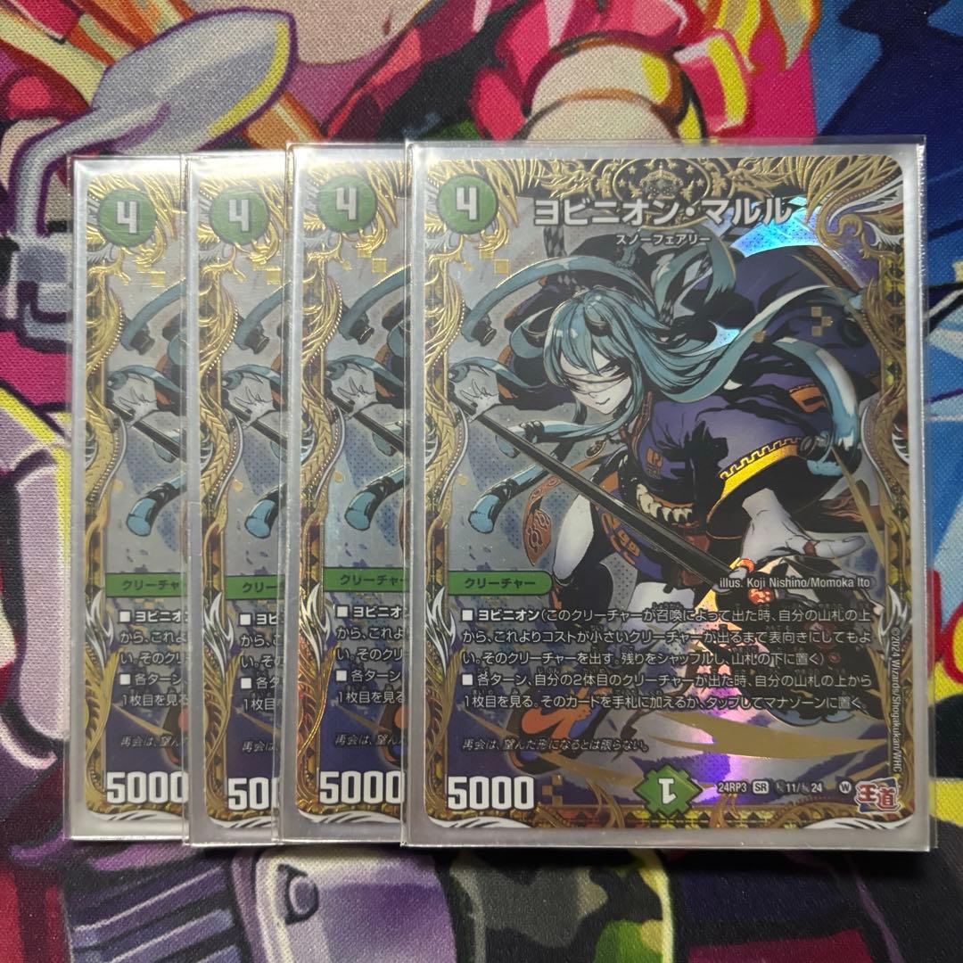 ヨビニオン・マルル シク