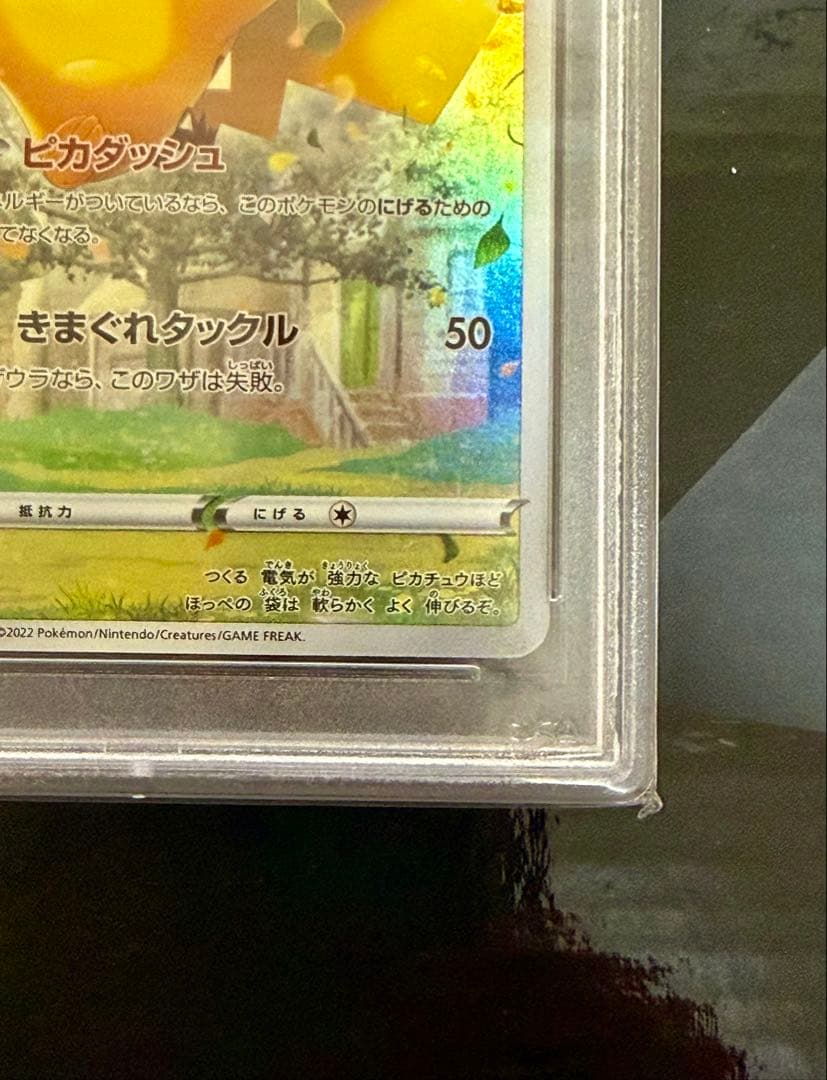 ピカチュウ AR S12a VSTARユニバース 205/172