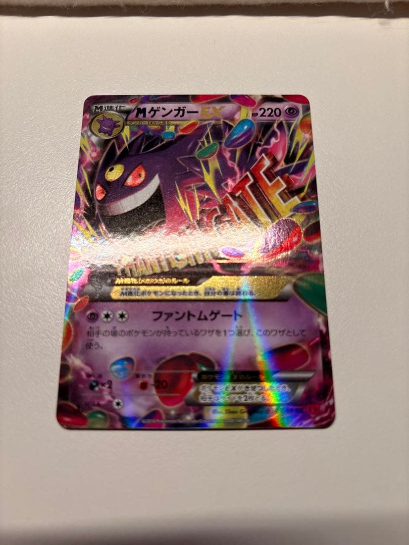 MゲンガーEX RR XY4 ファントムゲート 034/088