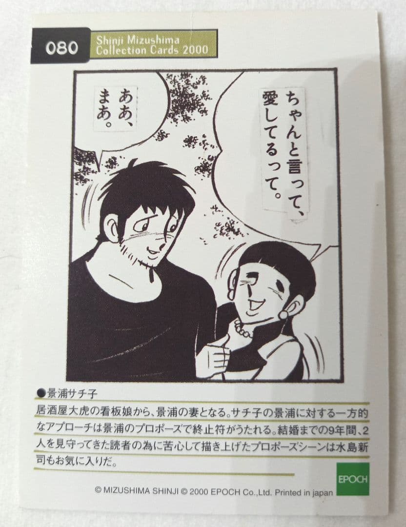 【最終価格】あぶさん　水島新司　直筆サイン