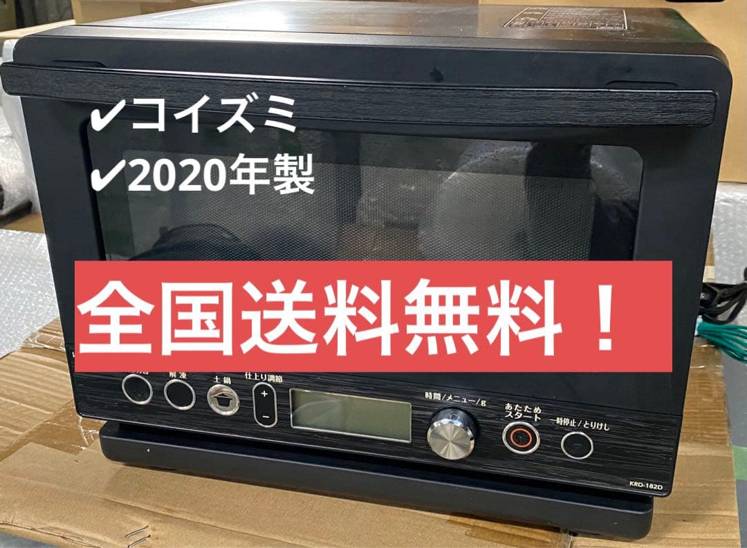 コイズミ　電子レンジ　KRD-182D/K (ブラック) 2020年製