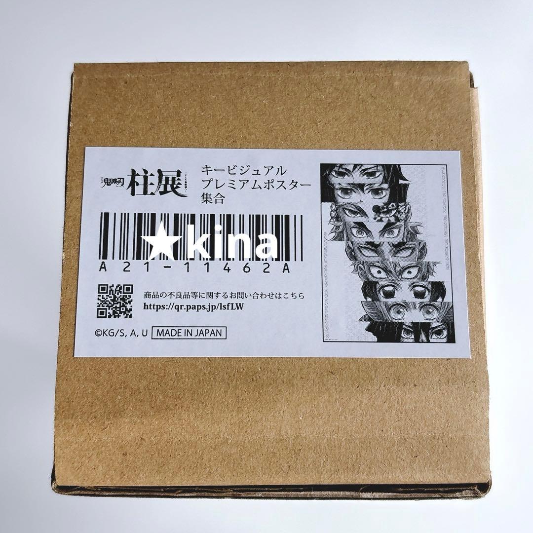 鬼滅の刃　柱展　プレミアムキービジュアルポスター　集合
