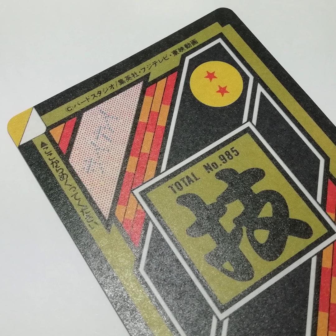 No.339 裏面 未はがし カードダス ドラゴンボールＺ 両面プリズム 鳥山明