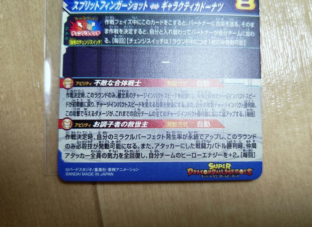 UGM9-SEC2 ベジット(ベジゴテ)