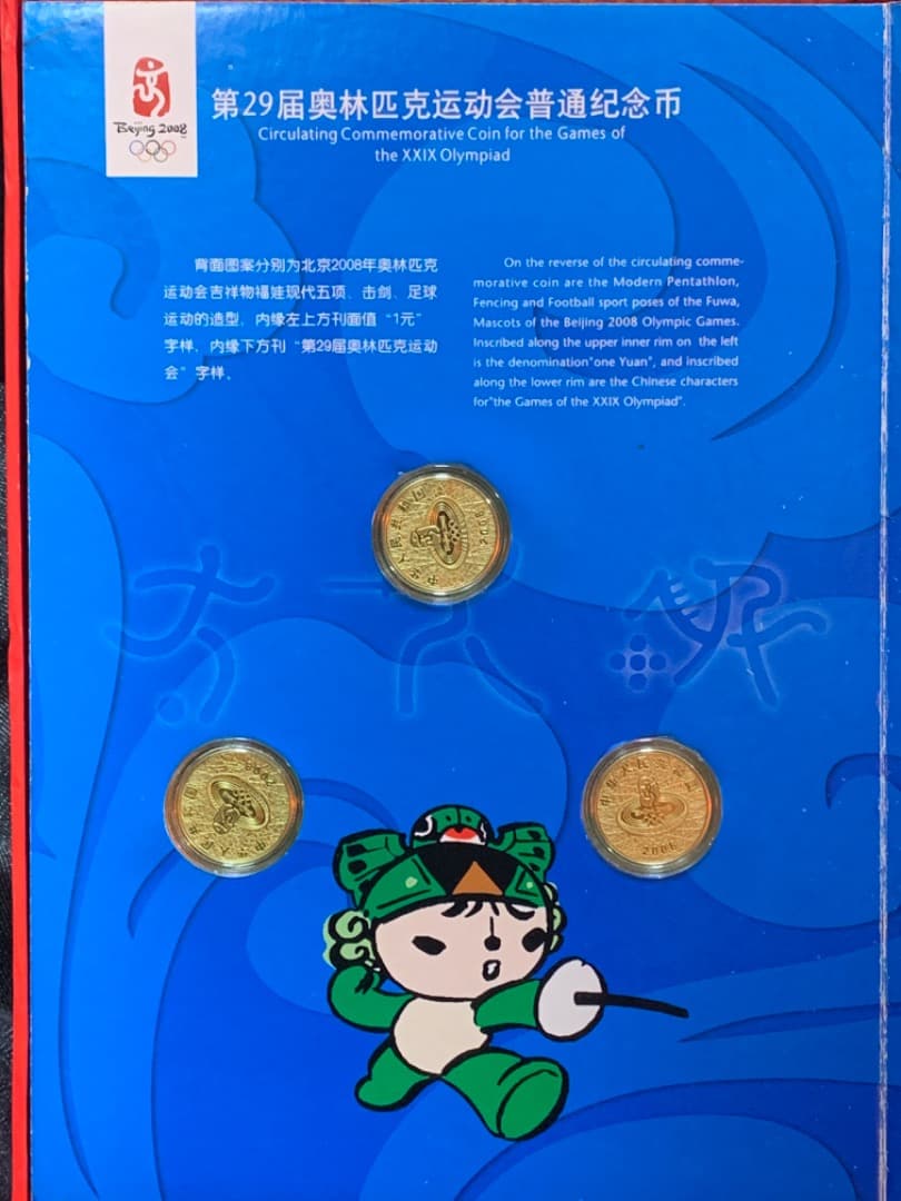 第29届奥林匹克伝劫会普通記念市⭐️Beijing 2008