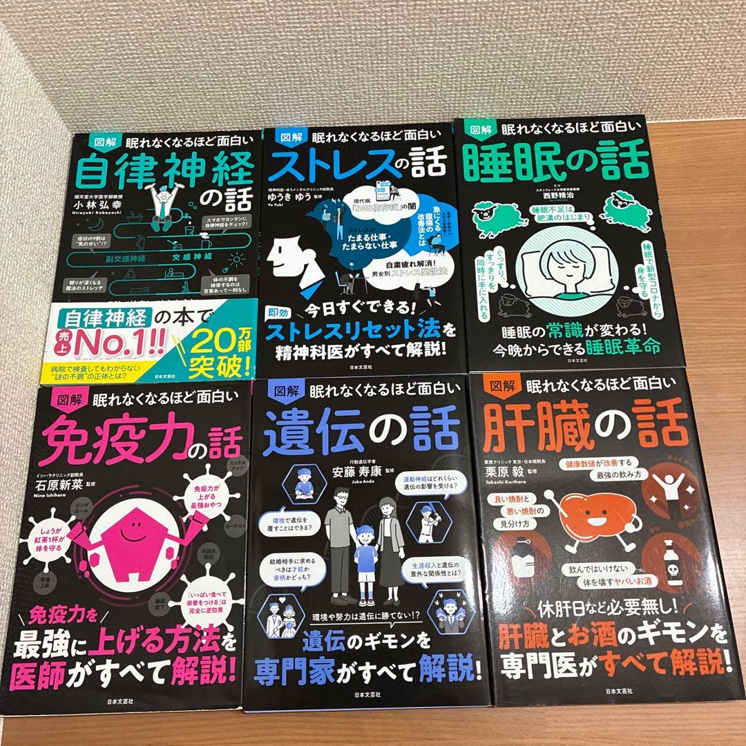 図解　眠れなくなるほど面白い　29冊セット
