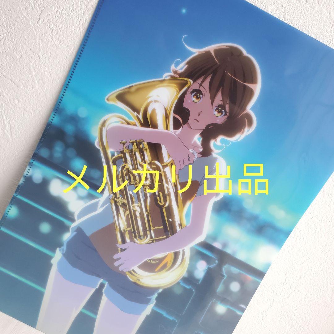 ぽ*キ様 響け!ユーフォニアム ダブルポケットクリアファイル 久美子 麗奈 アニ