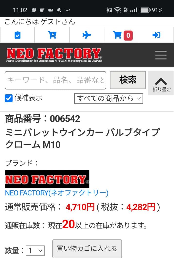 ネオファクトリー　バレット　ウインカー 新品未使用品　４個セット　ハーレー