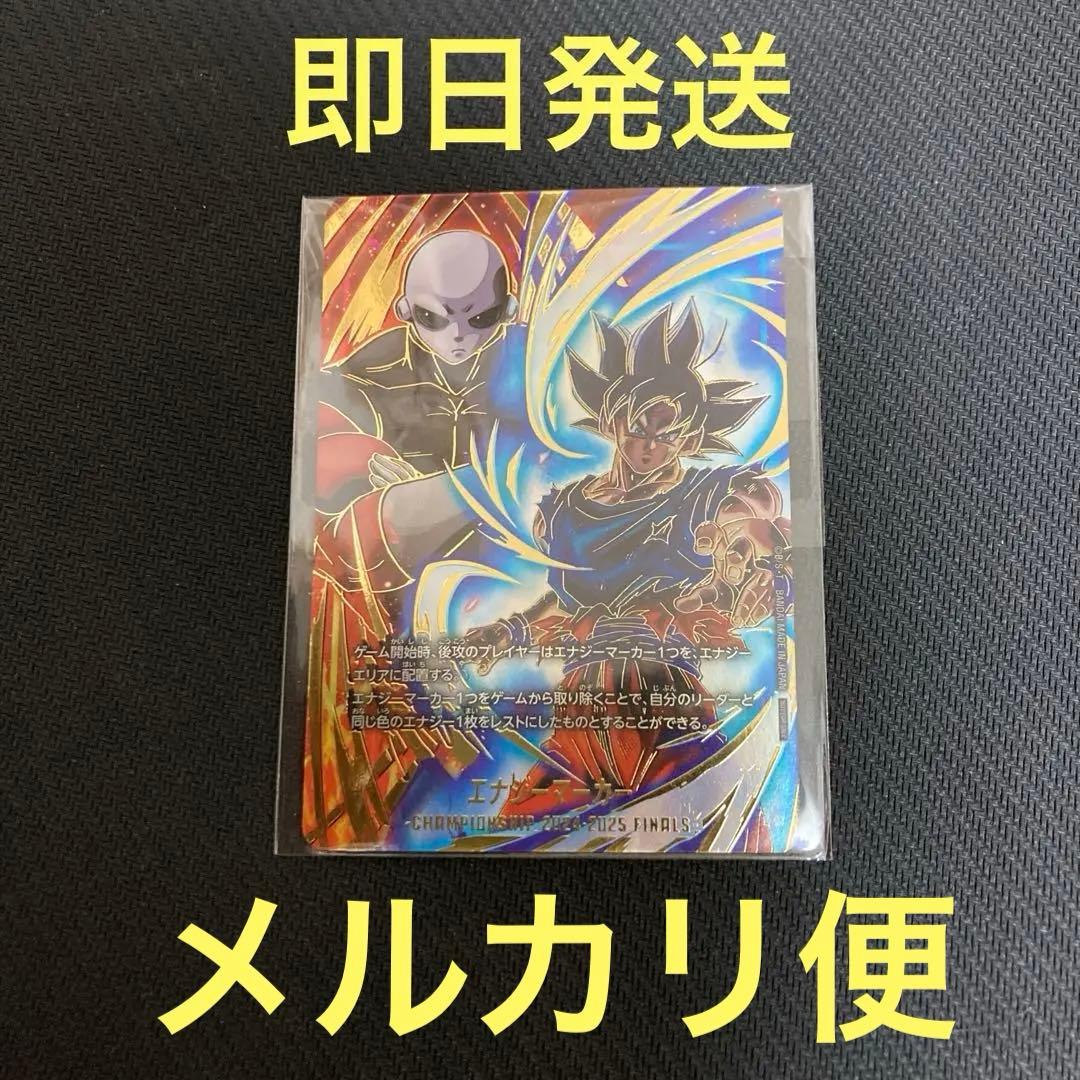 DBFW 日本決勝大会　限定　エナジーマーカー　未開封