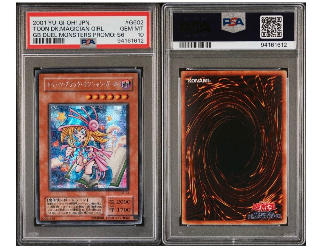 トゥーンブラックマジシャンガール2期　PSA10ウルトラ•シークレット2枚セット