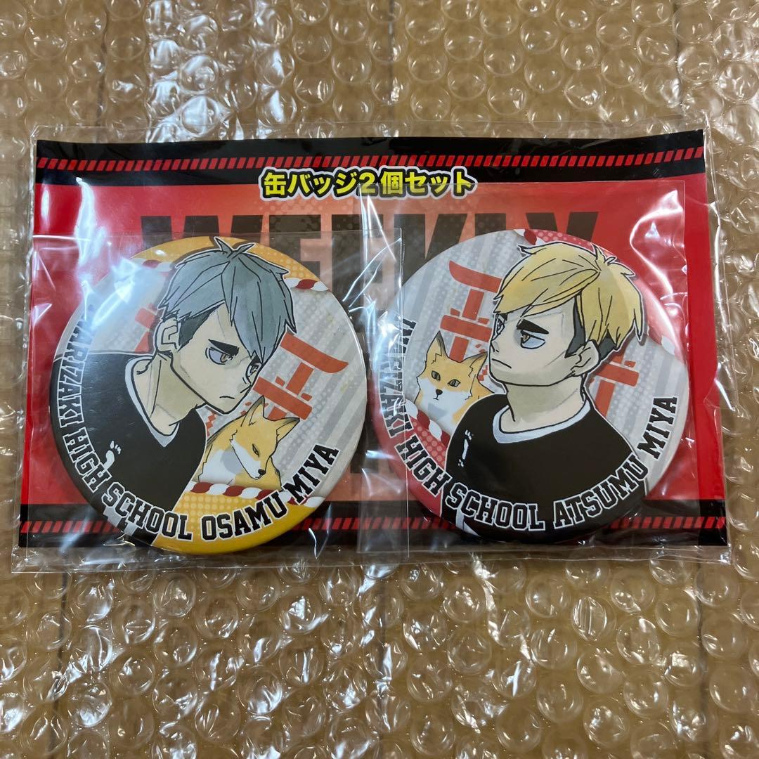 ハイキュー　ジャンプショップ　原作柄　缶バッジ2個セット　宮侑・宮治