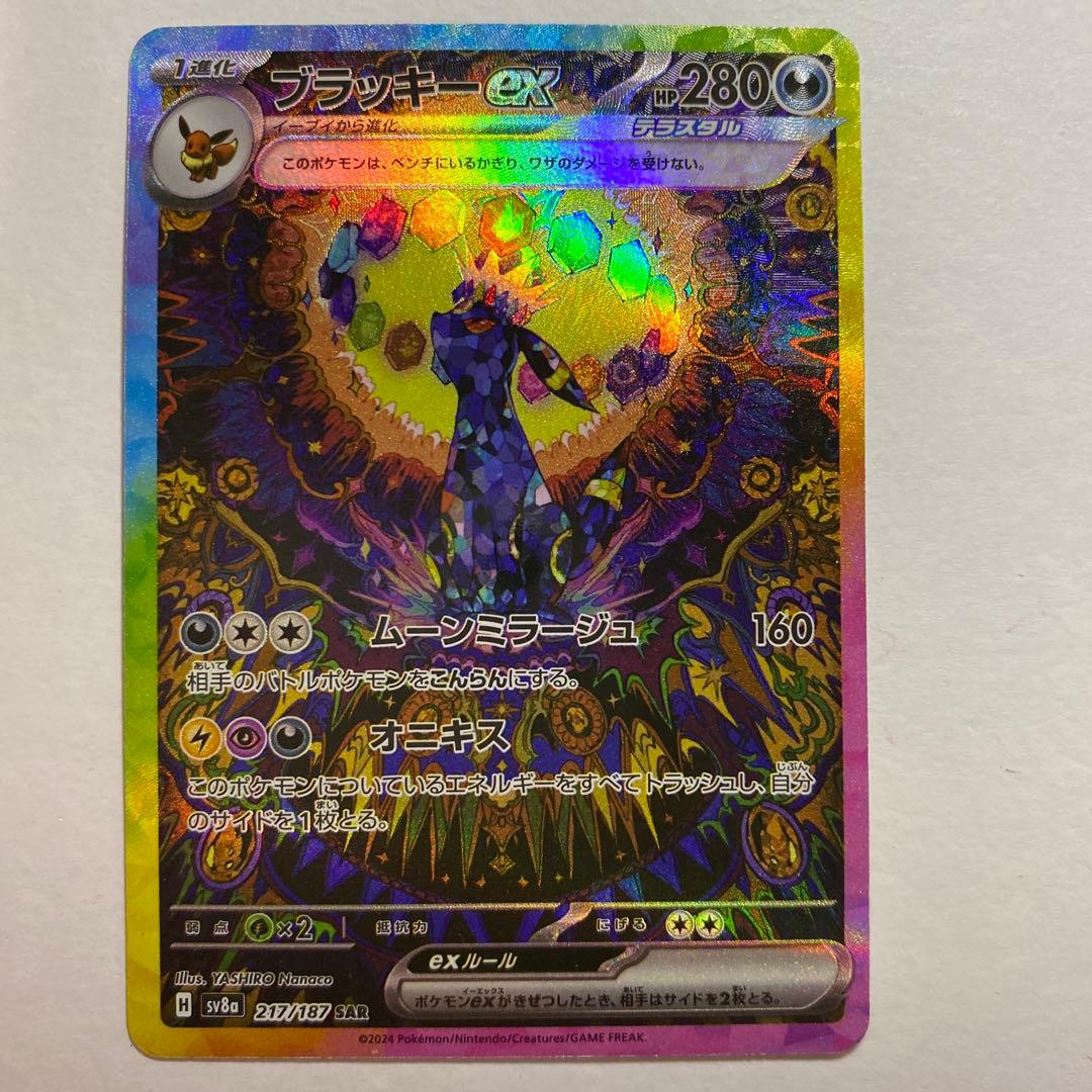 ポケモンカード　ブラッキーex SAR テラスタルフェスex
