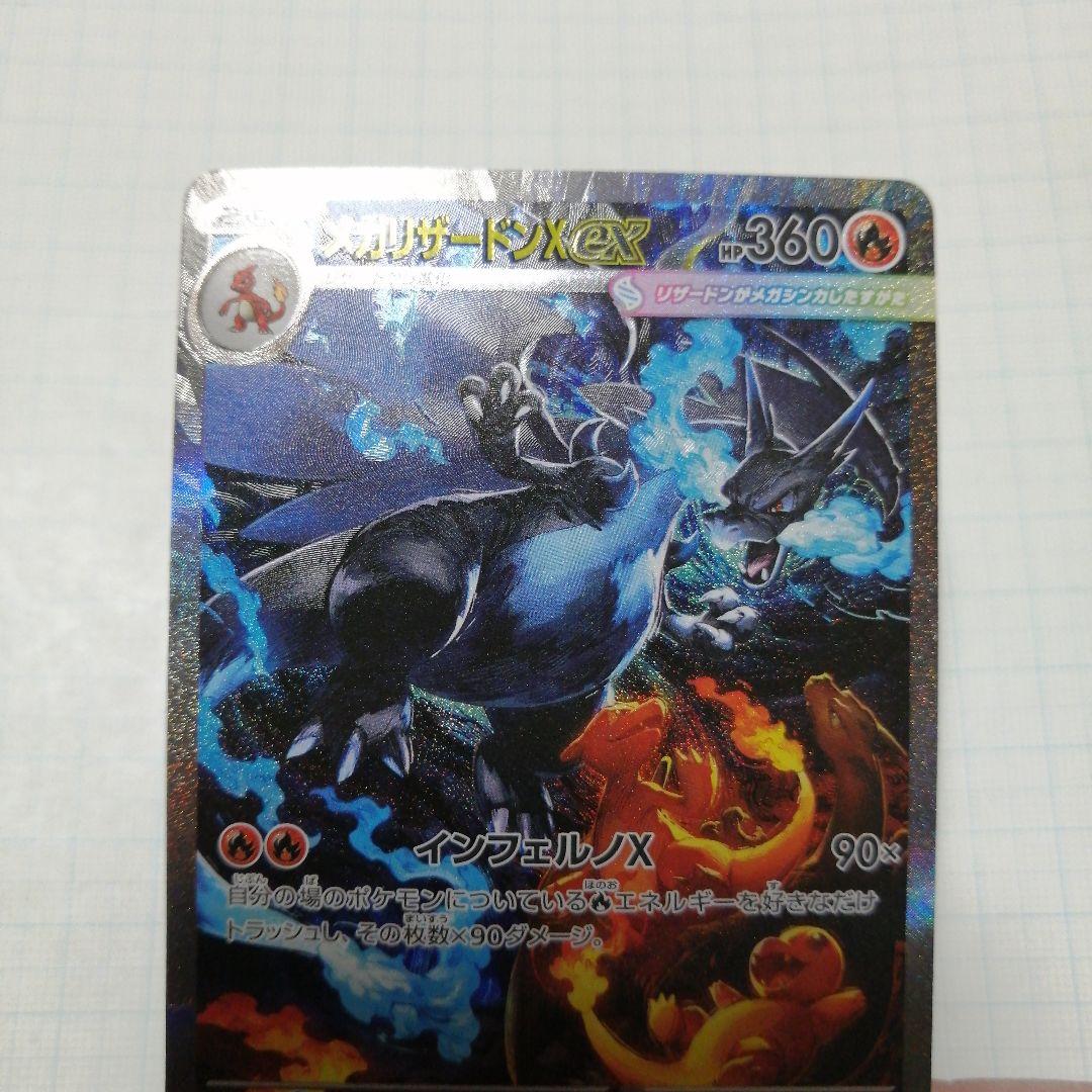 ポケモンカード　メガリザードンxex　sar