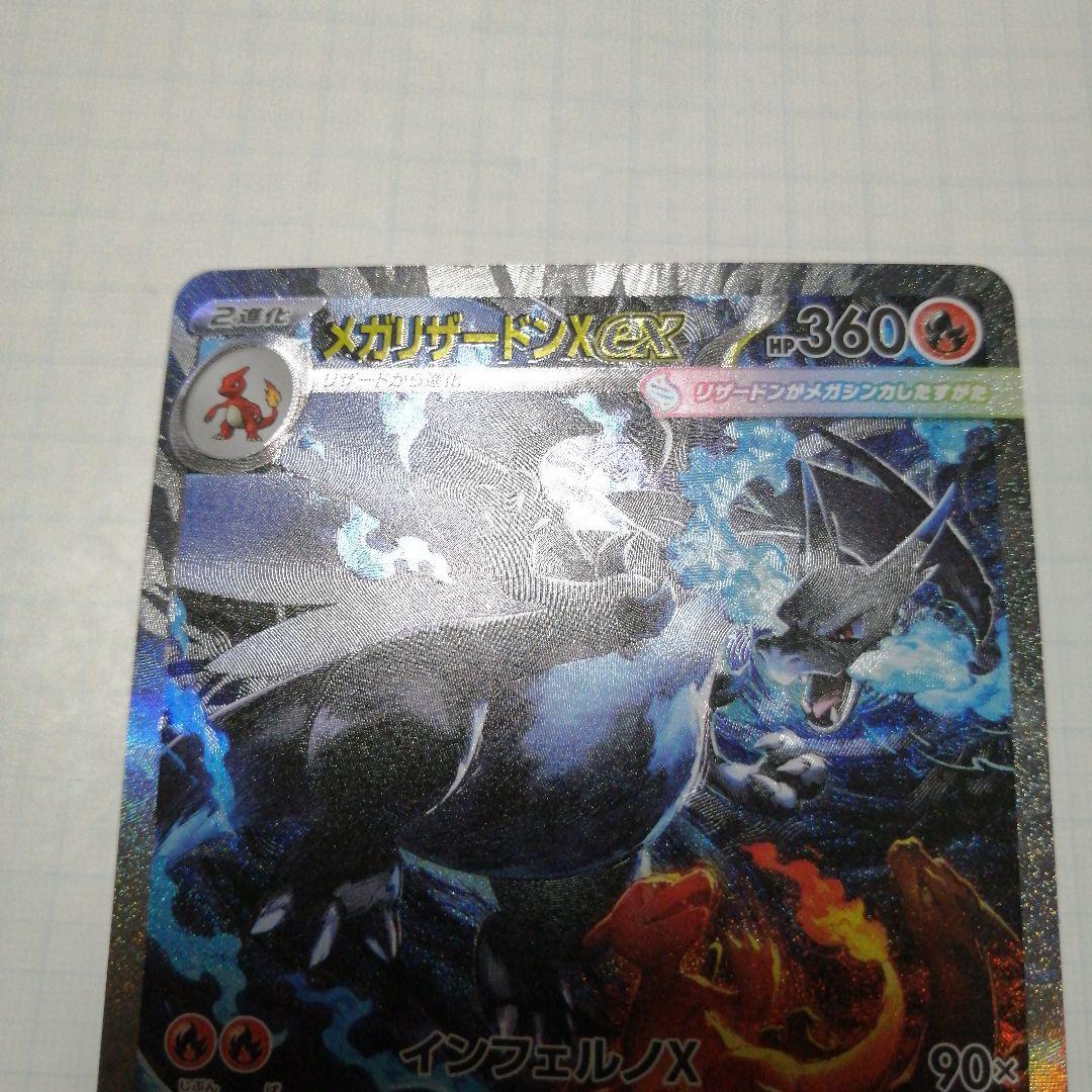 ポケモンカード　メガリザードンxex　sar