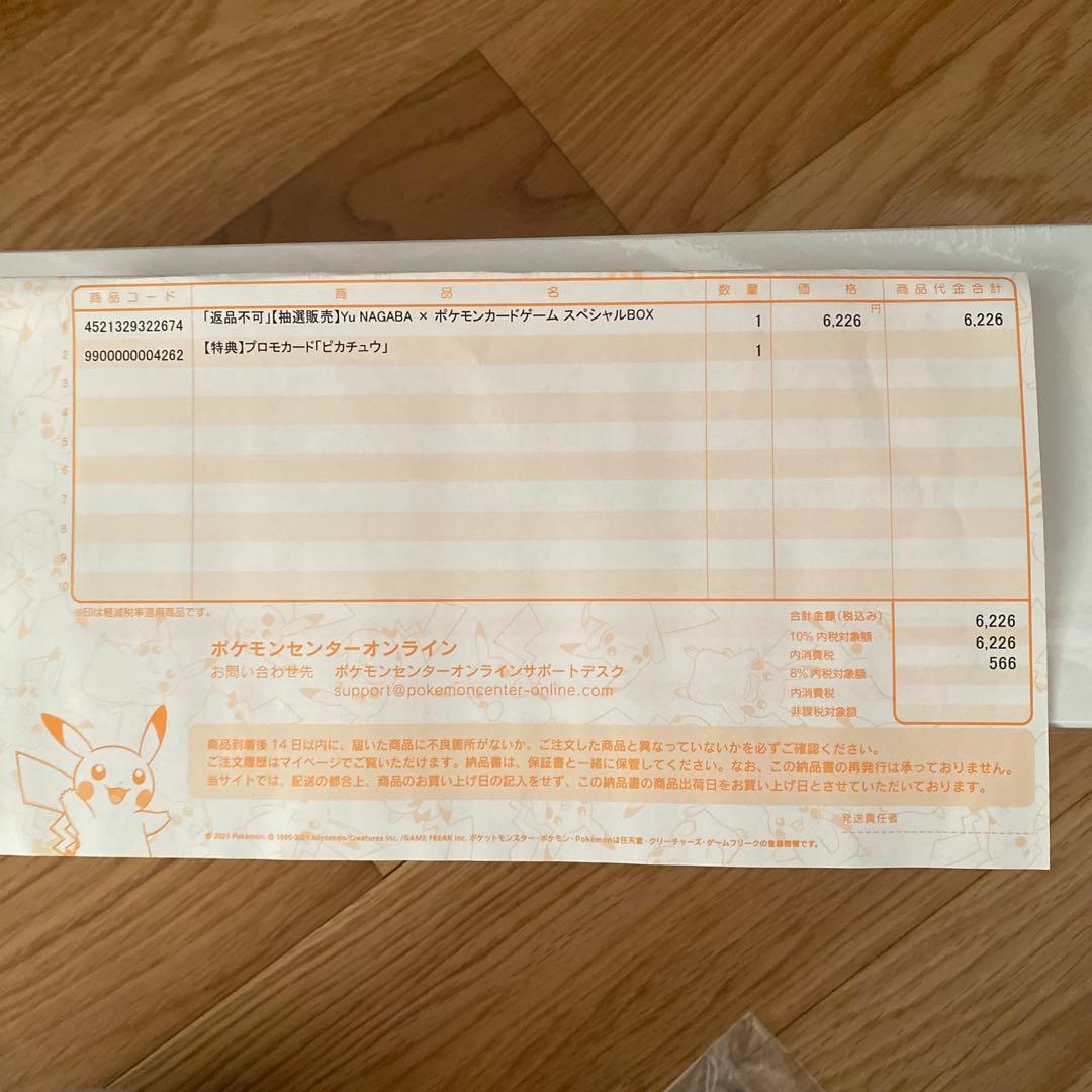 ピカチュウ：YU NAGABA×ポケモンカードゲーム 　スペシャルbox
