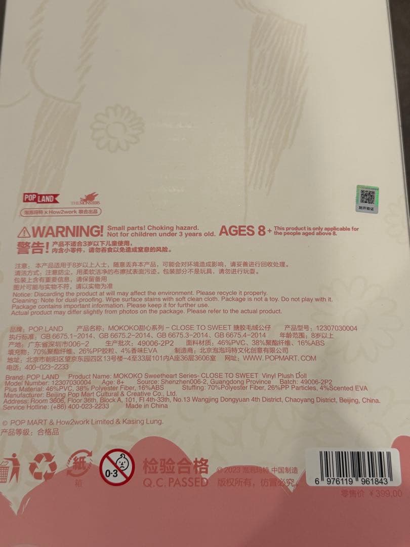 ぬいぐるみ LABUBU MOKOKO CLOSE TO SWEET POPMART