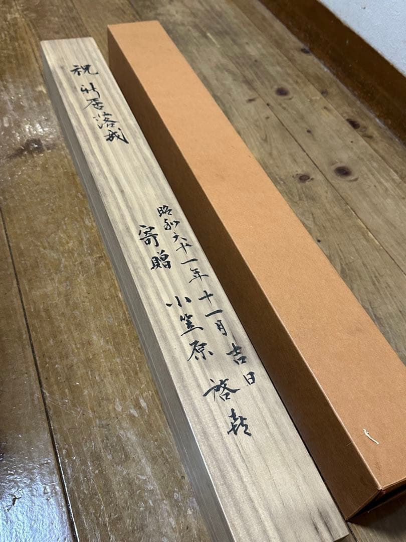 前田青邨　富士図　掛け軸　共箱　日本画　文化勲章　工芸