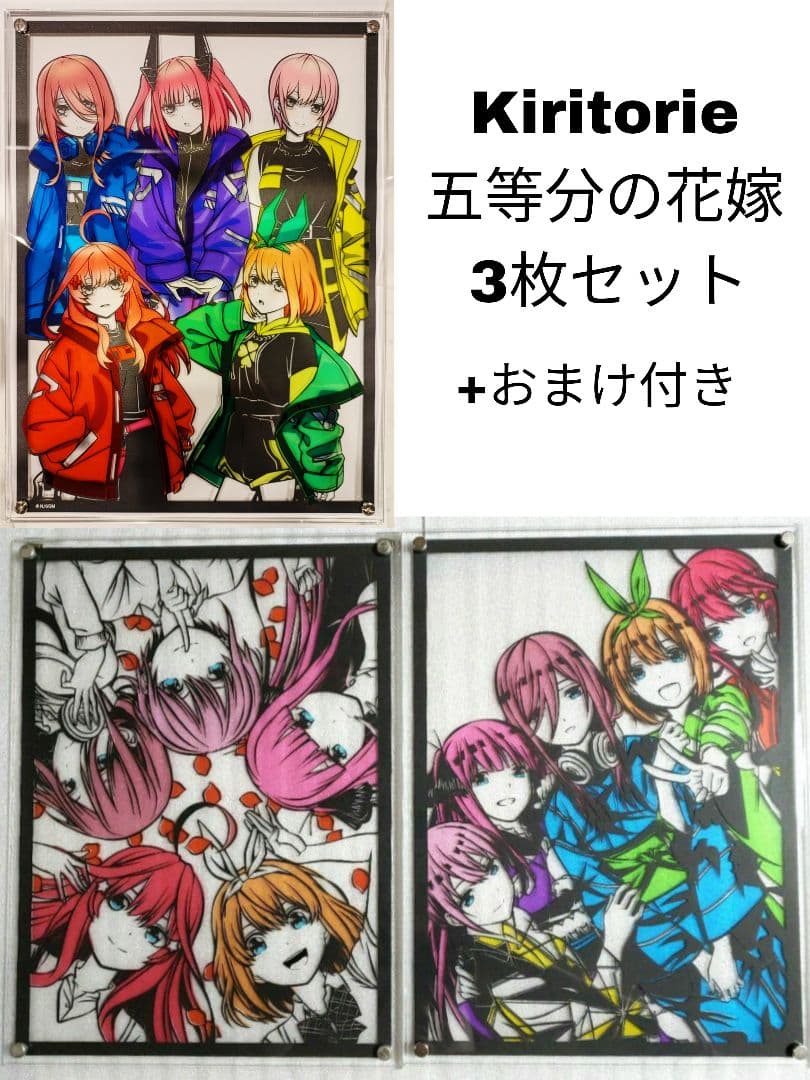 【超激レア品！Rare】五等分の花嫁 kiritorie 3枚セット +おまけ