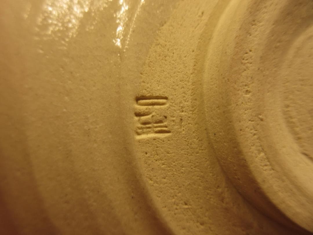 送料込【逢絢亭】茶道具 平茶碗 美濃焼 織部 弥七田写 川本了生 共箱入り